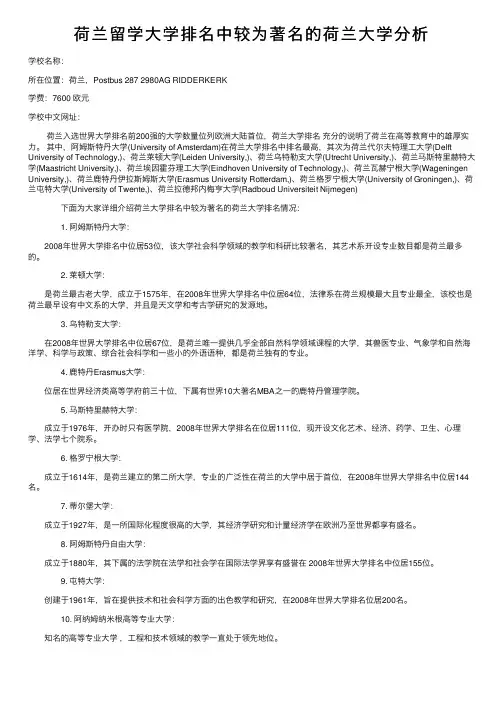 荷兰留学大学排名中较为著名的荷兰大学分析