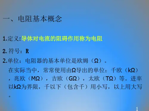 电阻的检测和识别