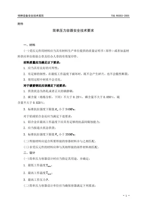 简单压力容器技术要求