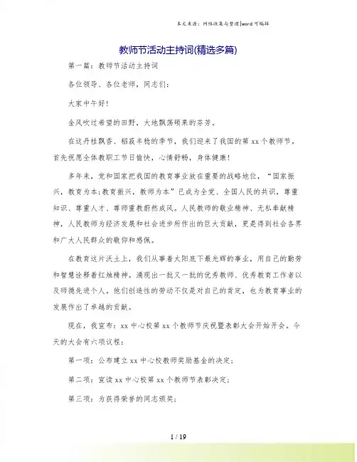 教师节活动主持词(精选多篇)