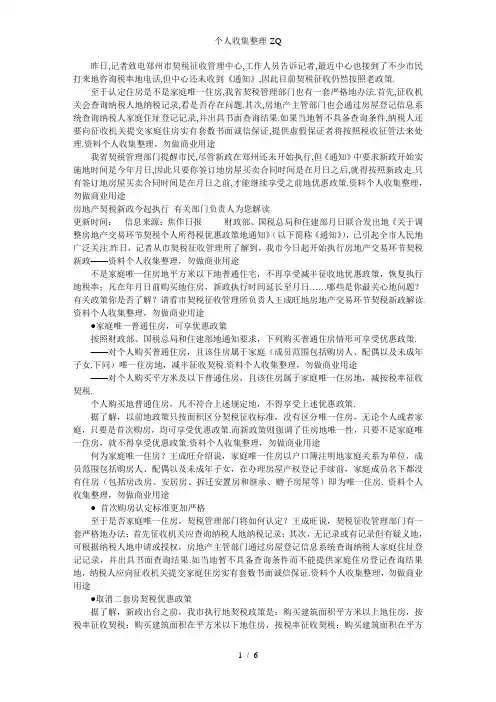 家庭唯一普通住房,可享优惠政策