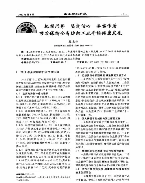 把握形势 坚定信心 务实作为 努力保持全省纺织工业平稳健康发展