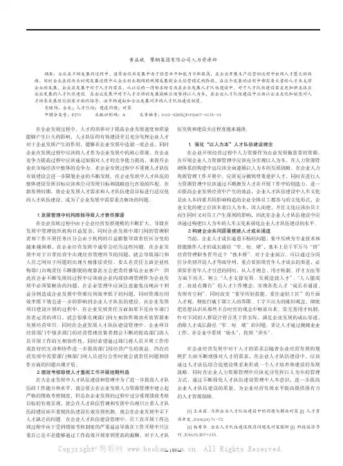 浅谈企业人才队伍建设中的问题及对策