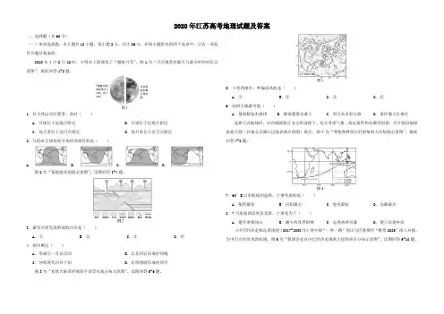 2020年江苏高考地理试题及答案
