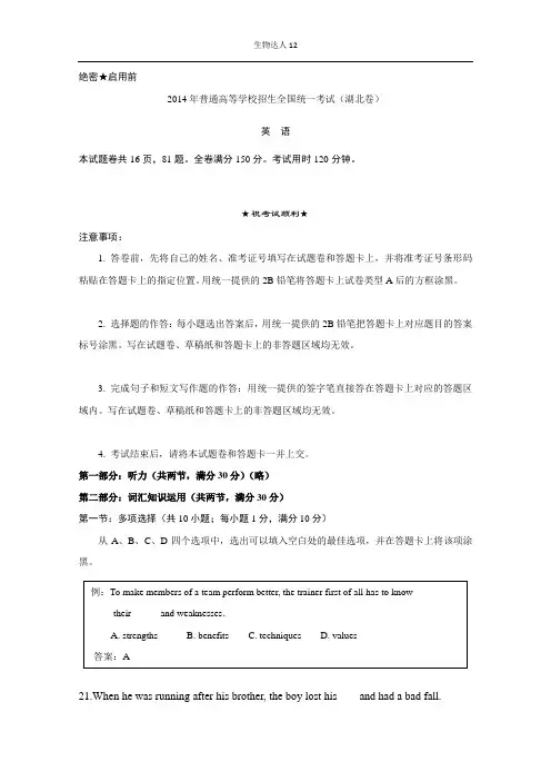 2015高考真题湖北卷英语2015高考真题湖北卷英语