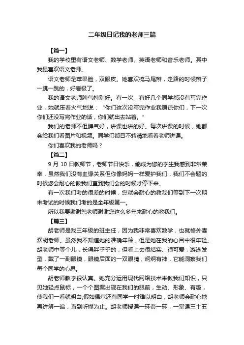 二年级日记我的老师三篇