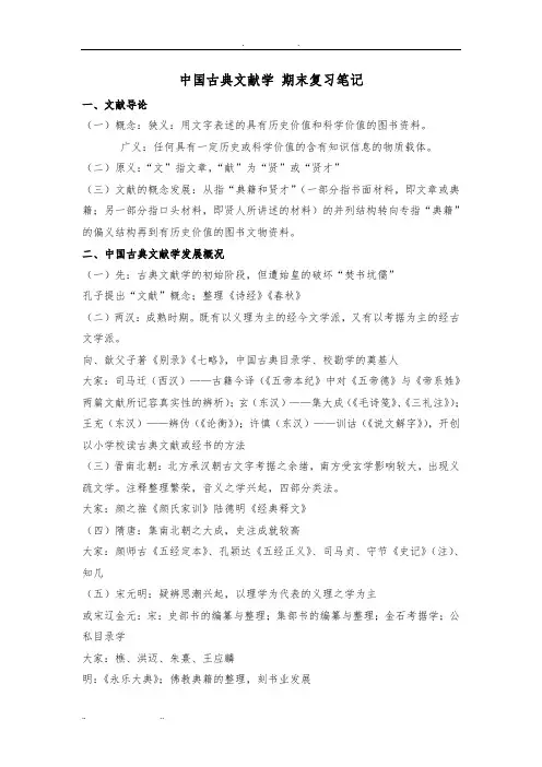 《中国古典文献》期末复习
