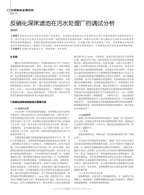 反硝化深床滤池在污水处理厂的调试