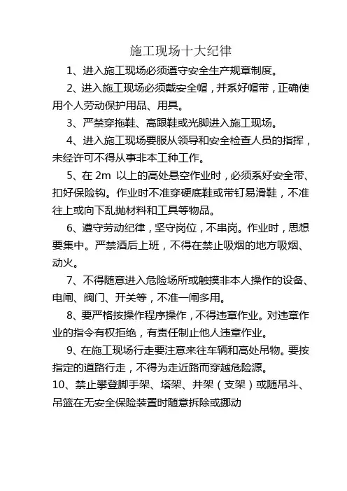 施工现场十大纪律