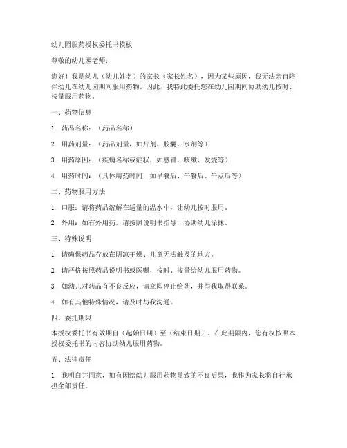 幼儿园服药授权委托书模板
