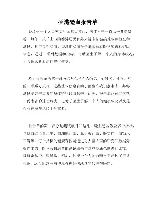 香港验血报告单