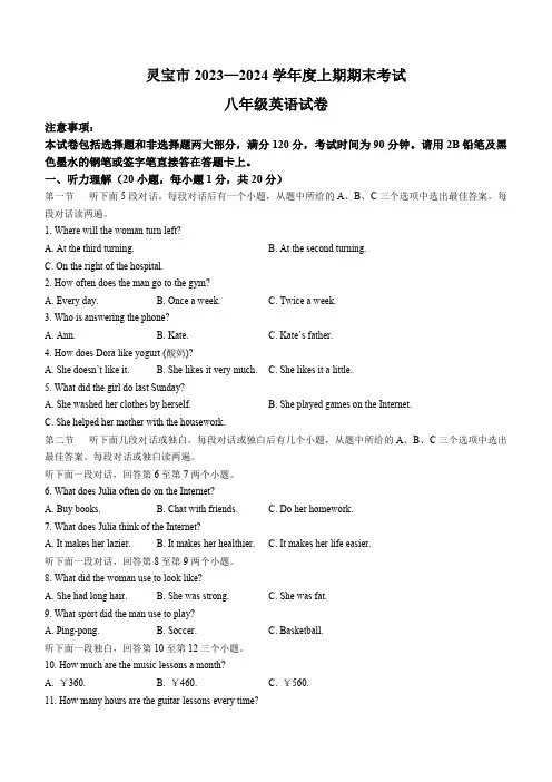 河南省三门峡市灵宝市2023-2024学年八年级上学期期末考试英语试题(含答案,无听力原文及音频)