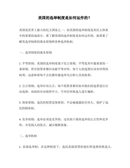 美国的选举制度是如何运作的？
