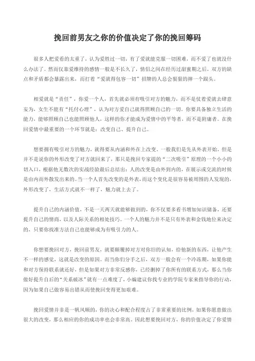 挽回前男友之你的价值决定了你的挽回筹码