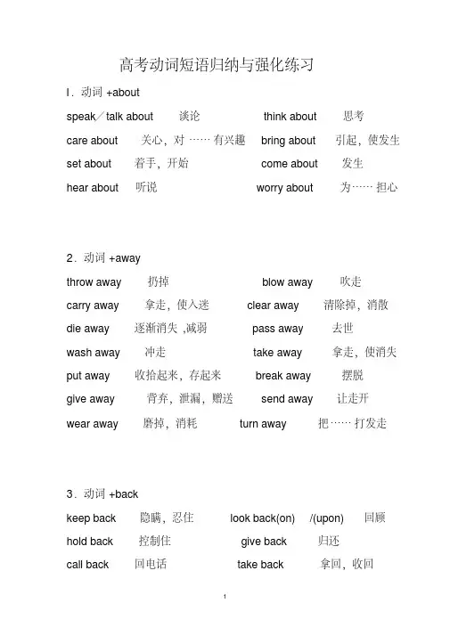 高考动词短语归纳与强化练习