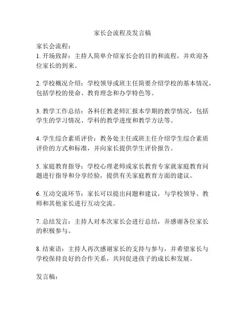 家长会流程及发言稿