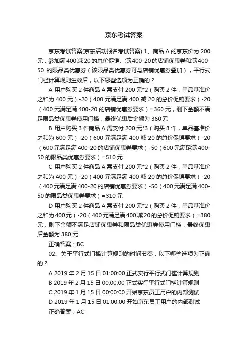 京东考试答案