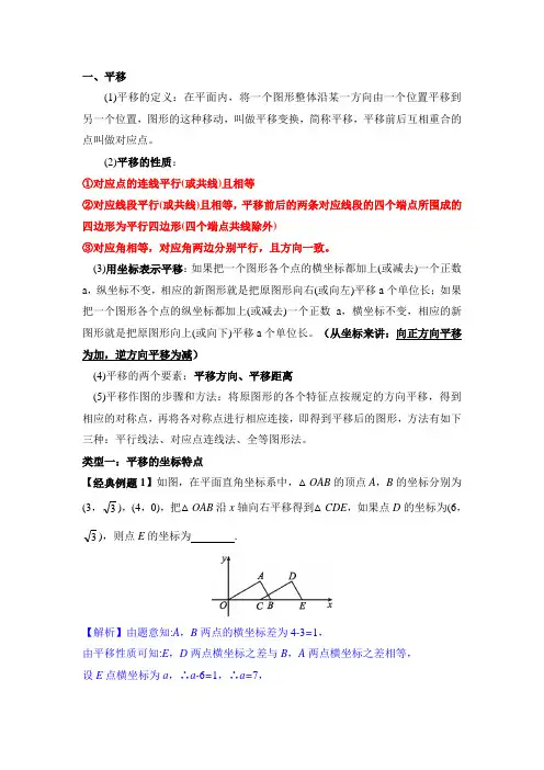 专题8几何图形变化—8.1平移之概念性质-2021届鲁教版(五四制)九年级数学专题复习训练