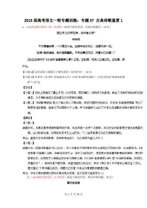 2015届高考语文一轮专题训练：专题07 古典诗歌鉴赏1