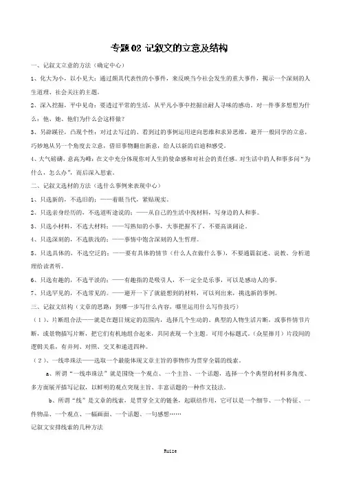 专题02 记叙文的立意及结构-高一语文作文之记叙文写作技巧  