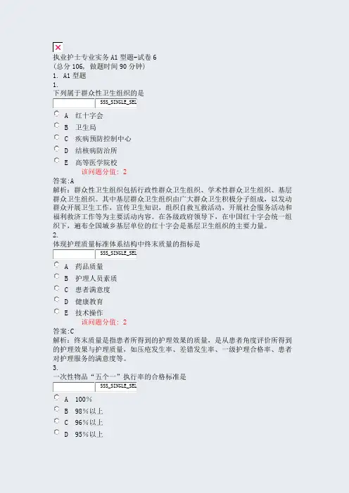 执业护士专业实务A1型题-试卷6_真题(含答案与解析)-交互