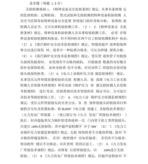 无损检测试题库