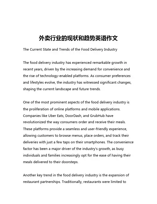 外卖行业的现状和趋势英语作文