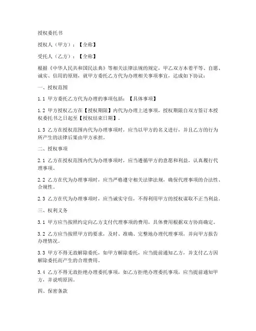 业主授权委托书范本