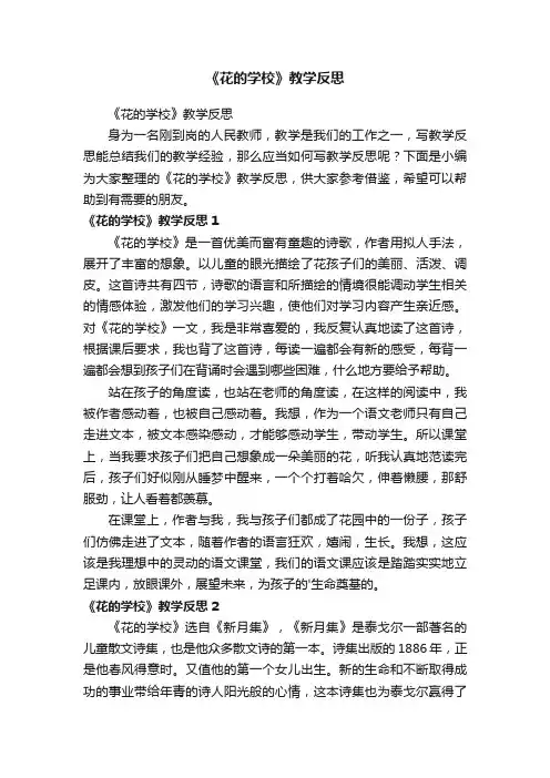 《花的学校》教学反思