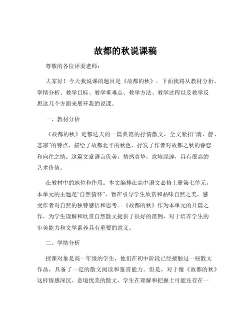 故都的秋说课稿