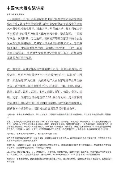 中国10大著名演讲家