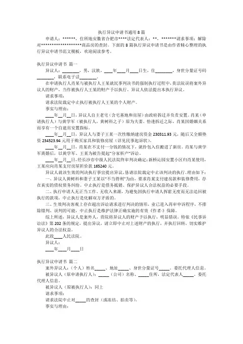 执行异议申请书通用8篇