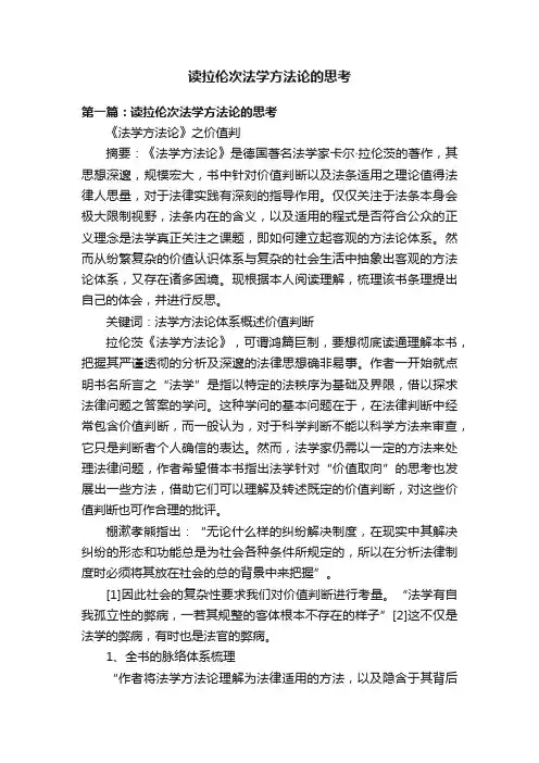 读拉伦次法学方法论的思考