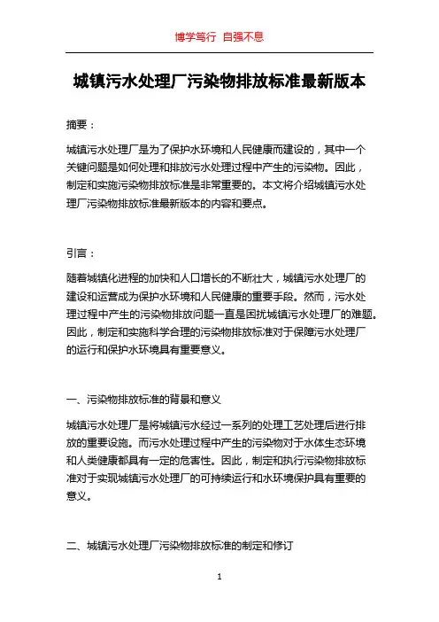城镇污水处理厂污染物排放标准最新版本