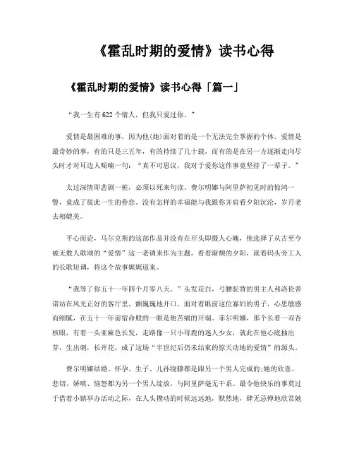 《霍乱时期的爱情》读书心得
