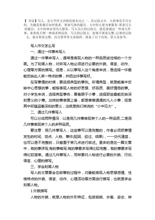 掌握这4点技巧,教你写好四年级写人作文！【附范文五篇】