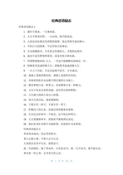 经典谚语励志