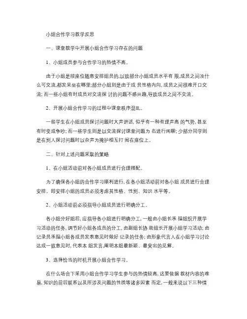 小组合作学习教学反思