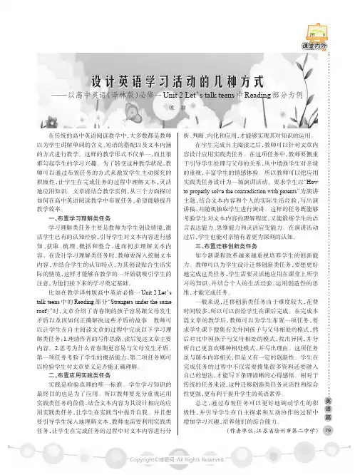 设计英语学习活动的几种方式——以