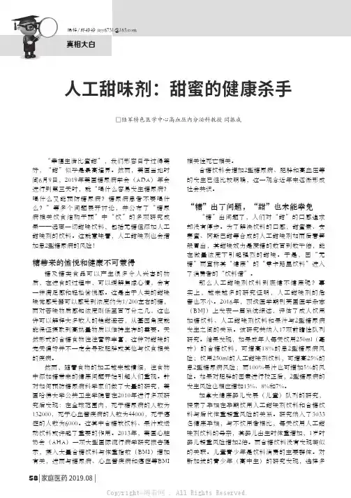 人工甜味剂甜蜜的健康杀手