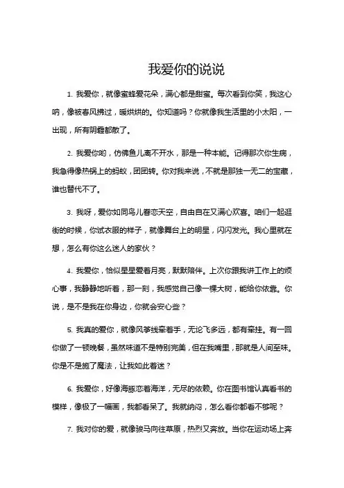 我爱你的说说