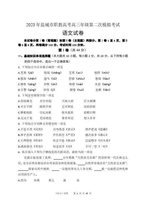 2023年盐城市职教高考语文二模试卷
