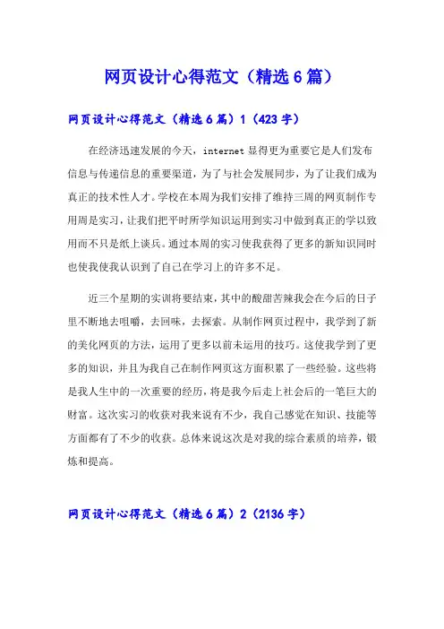 网页设计心得范文(精选6篇)