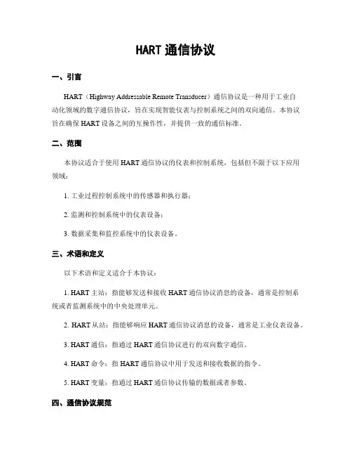HART通信协议 (3)