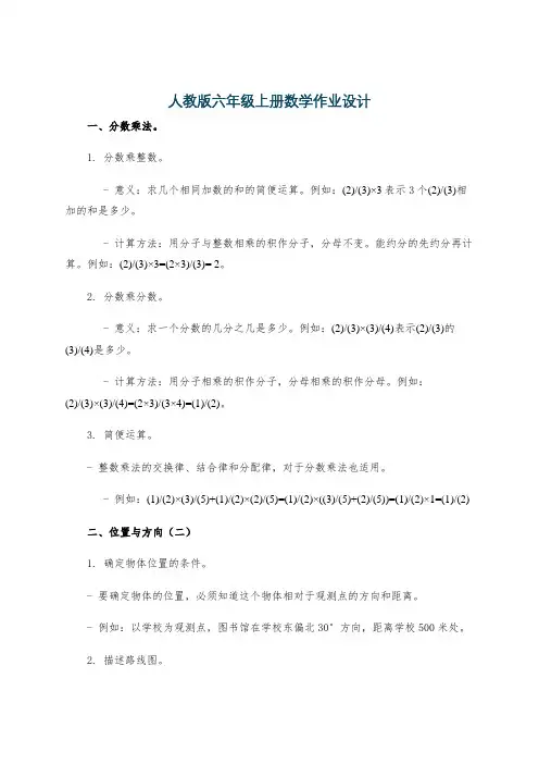 人教版六年级上册数学作业设计