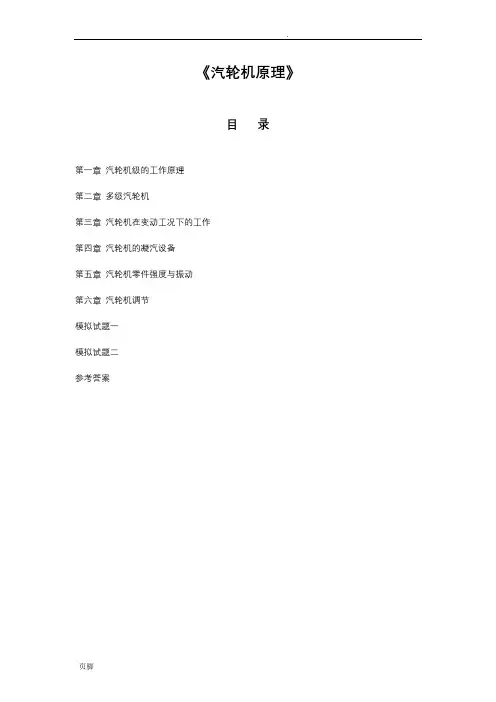 《汽轮机原理》习题及答案