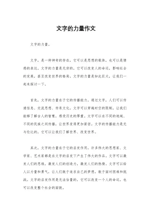 文字的力量作文