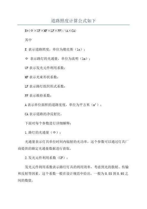 道路照度计算公式如下