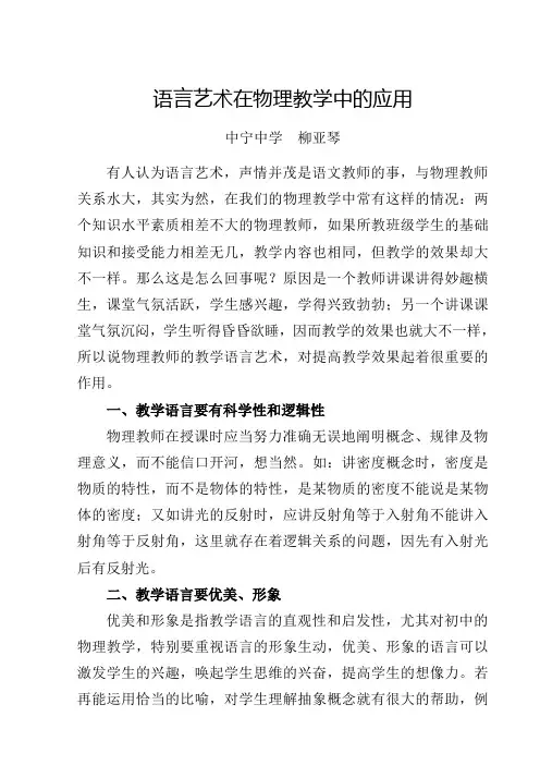 浅谈物理教学中的语言艺术
