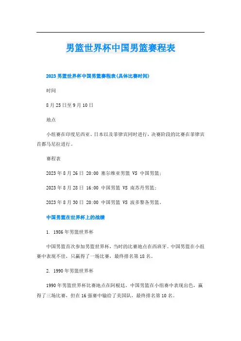 男篮世界杯中国男篮赛程表